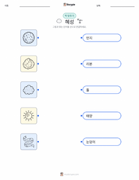 혜성 어린이용 인쇄 가능한 워크시트