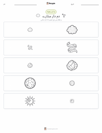 دم دار تارے پرنٹ کرنے کے قابل ورکشیٹ کا پیش نظارہ