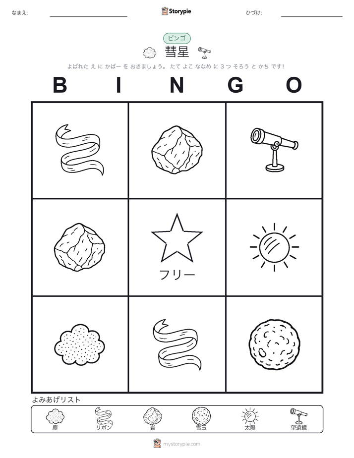 ピクチャービンゴ