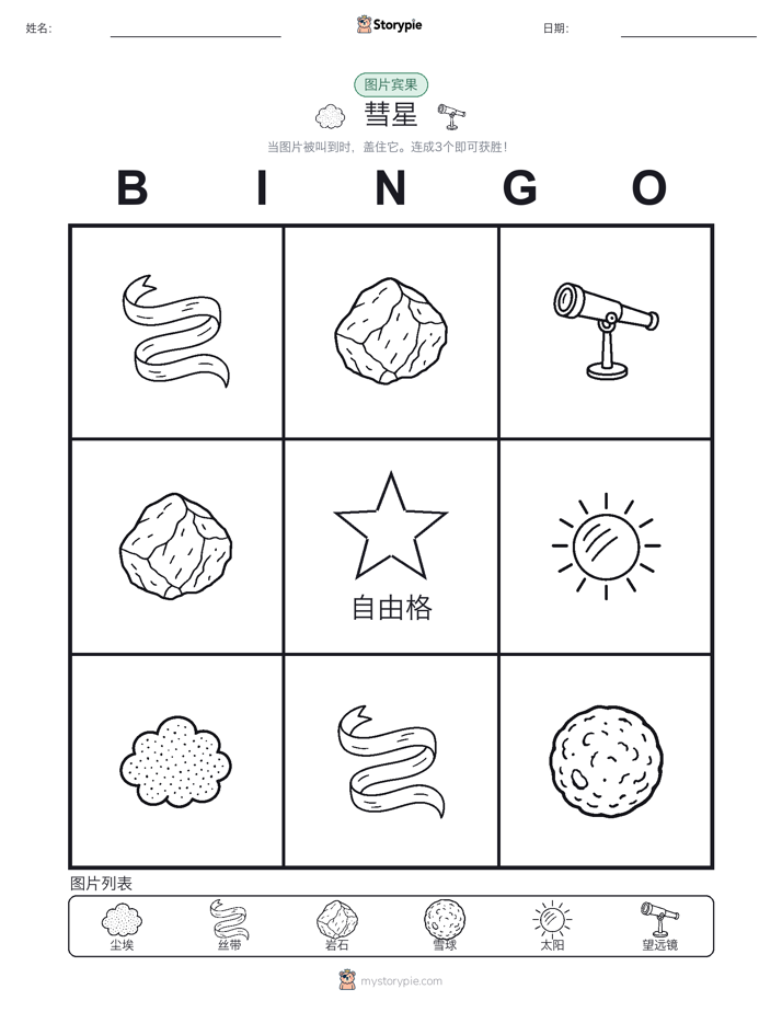图片宾果