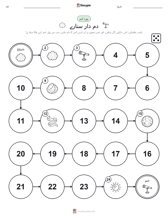 رول اور منتقل کریں کھیل