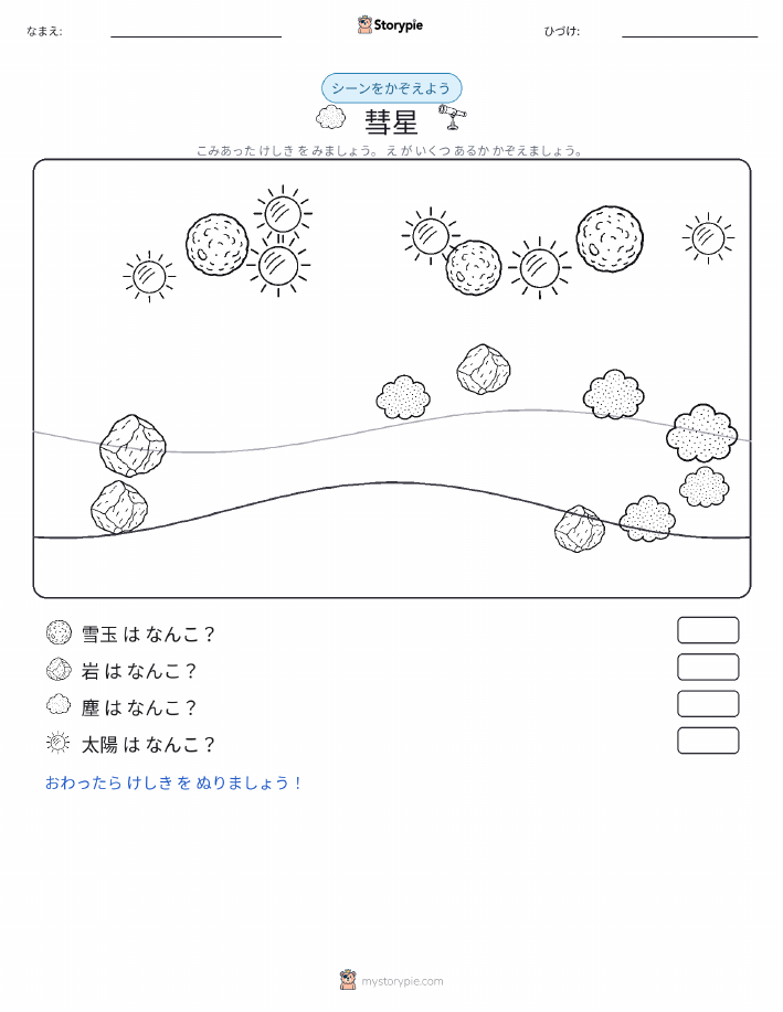カウントシーン