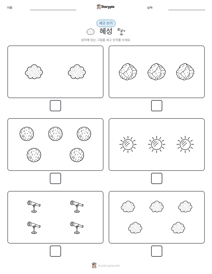세고 쓰기