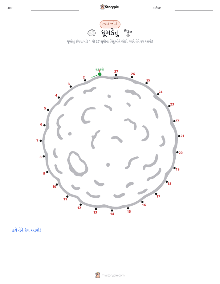 ડોટ ટુ ડોટ