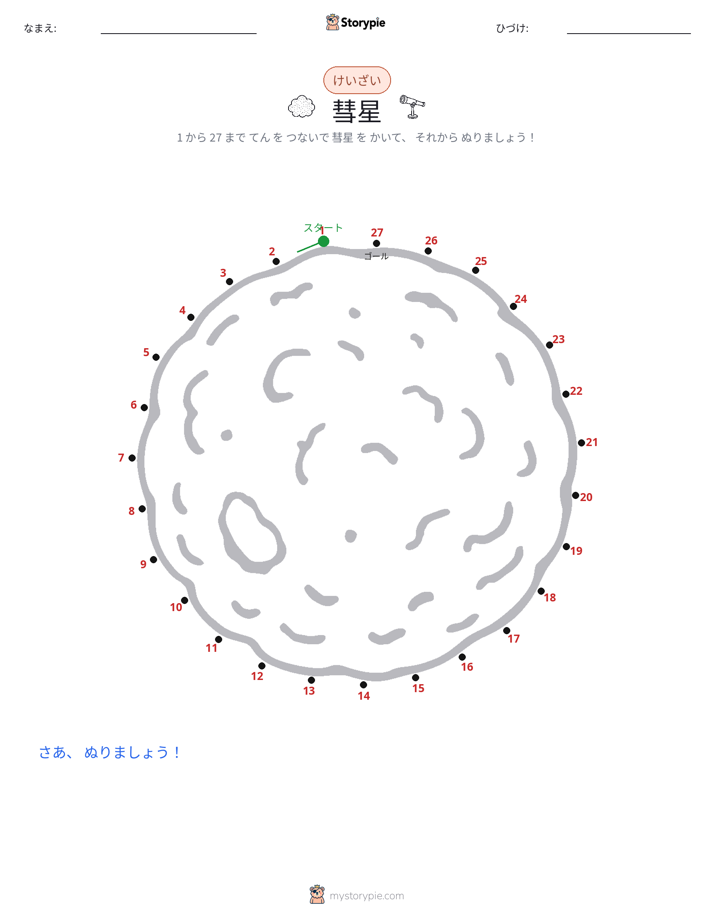 点つなぎ