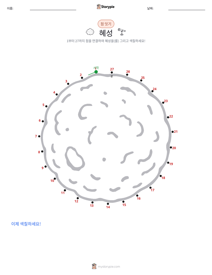 점 연결하기