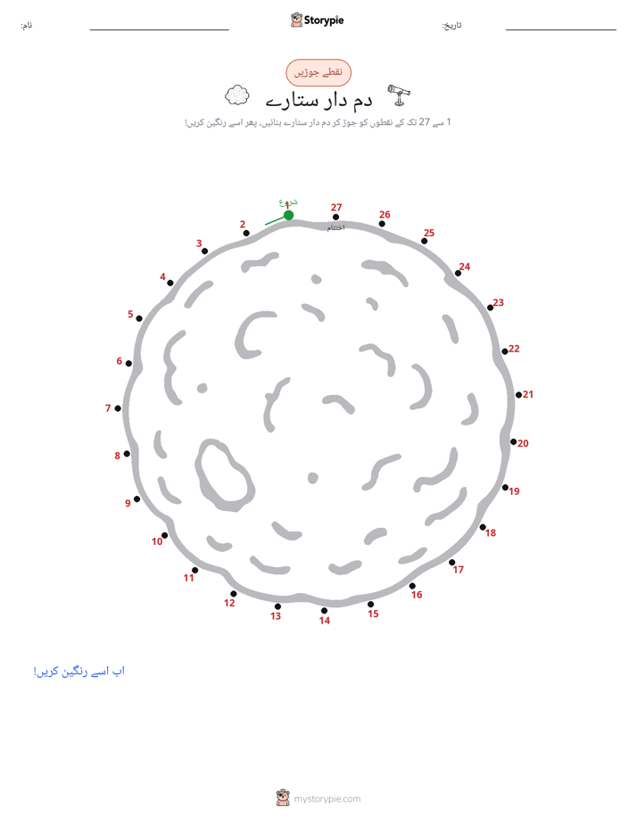 نقطے سے نقطے تک