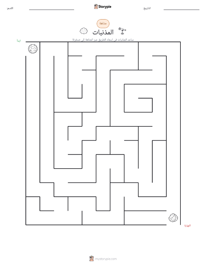 متاهة