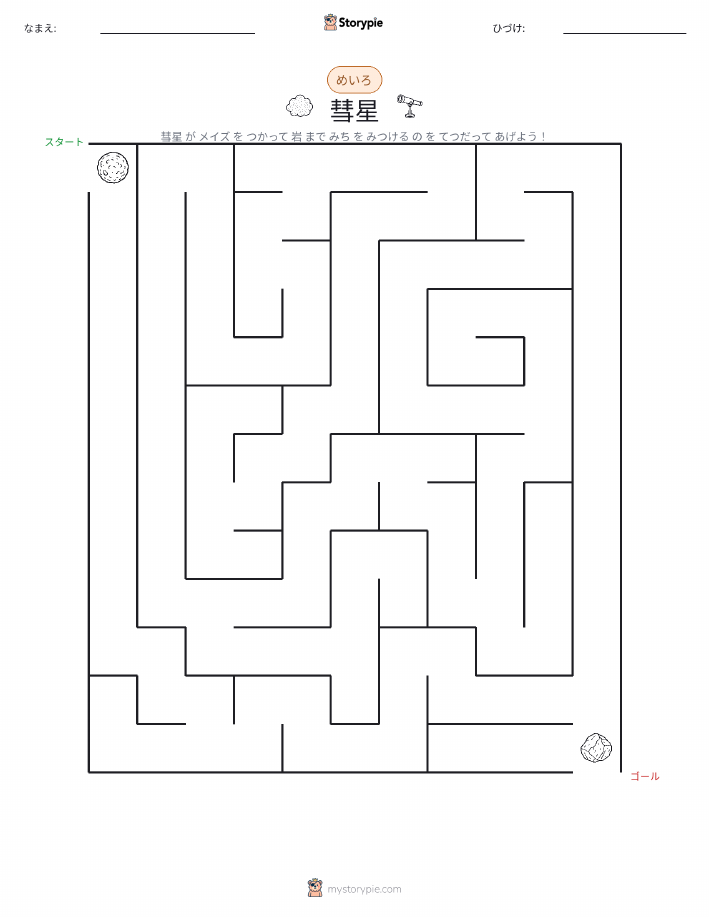 迷路