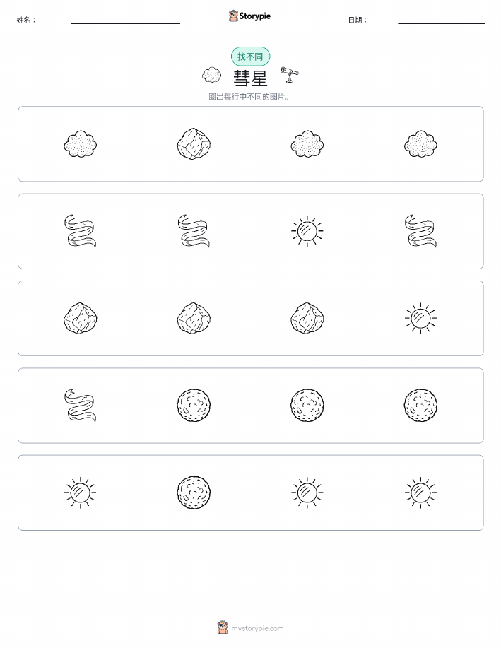 找不同