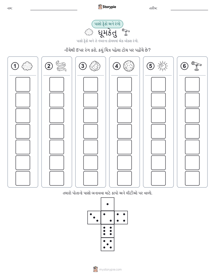 રોલ અને રંગ