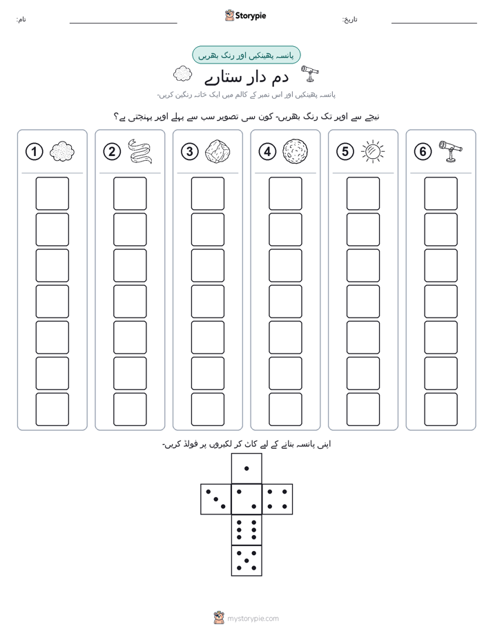 رول اور رنگ
