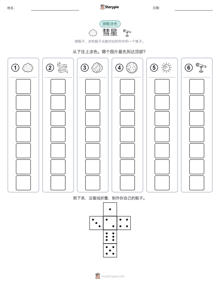 滚动与上色