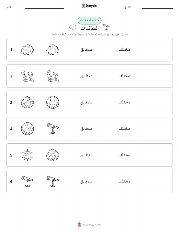 نفس أو مختلف