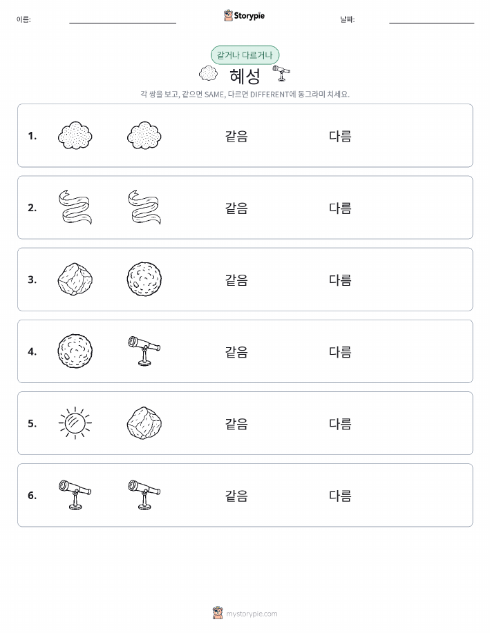 같은 것 또는 다른 것