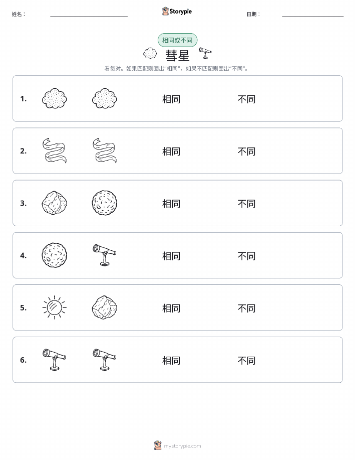相同或不同