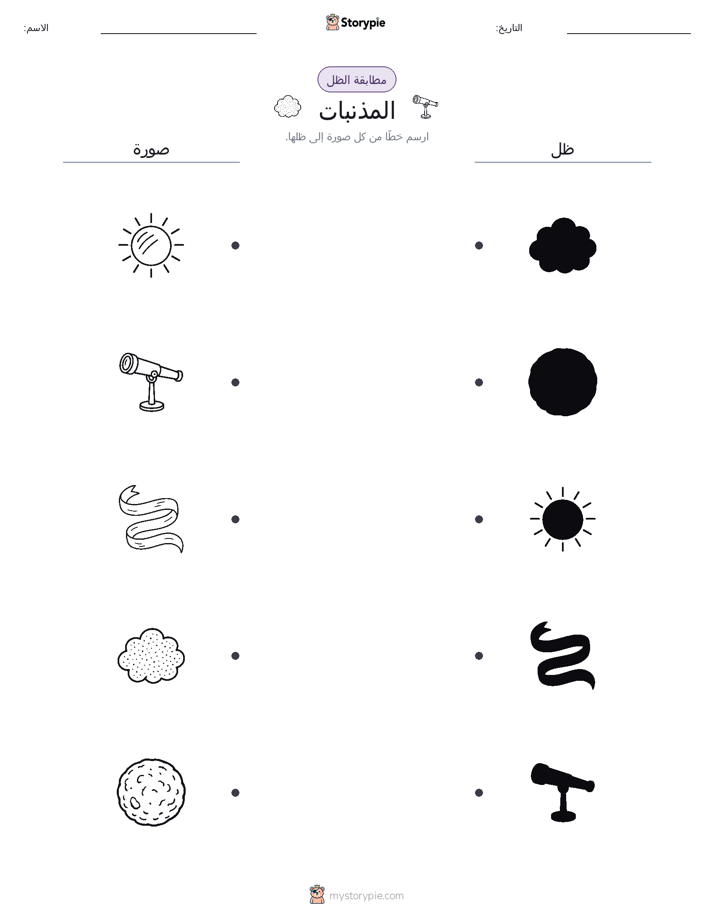 مطابقة الظل