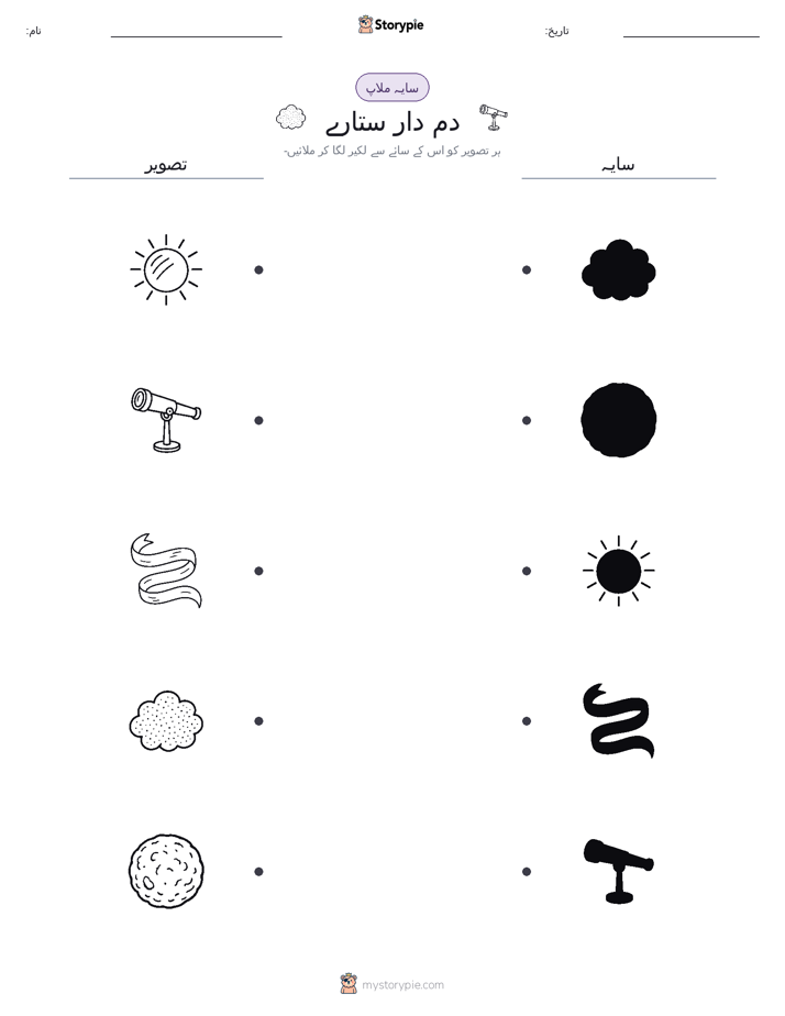 سایہ ملائیں