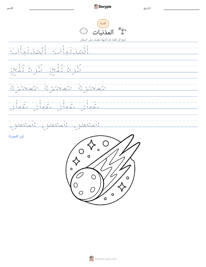 تمرين الكتابة
