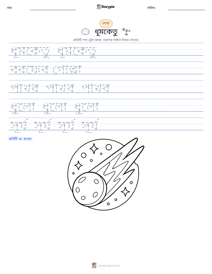 লেখার অনুশীলন