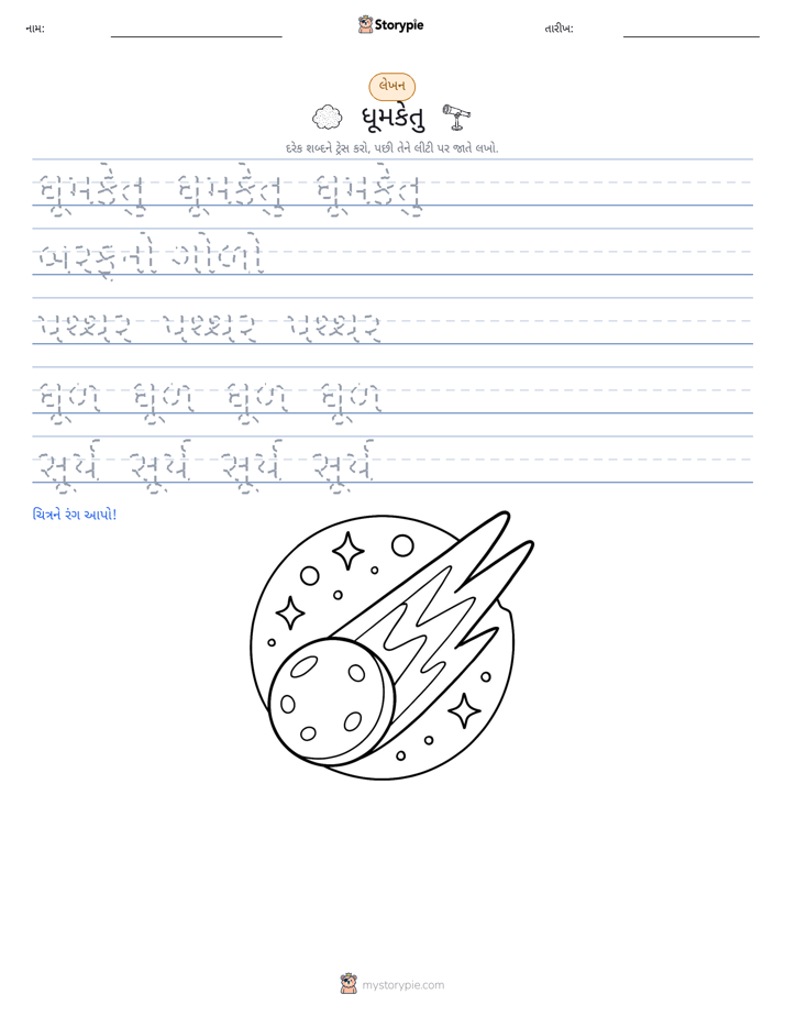 લખાણ પ્રેક્ટિસ