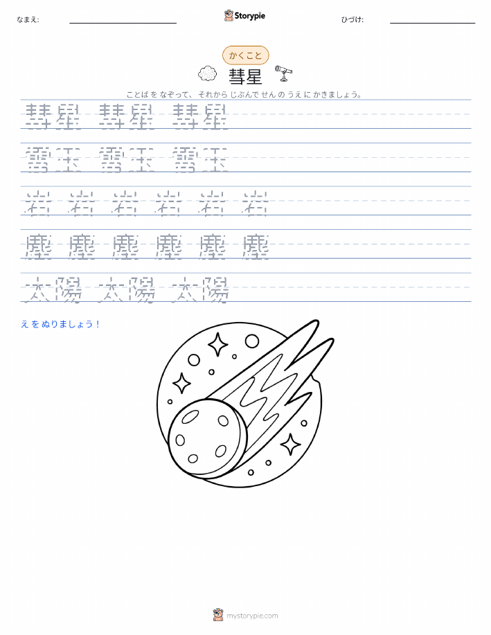 書き取り練習