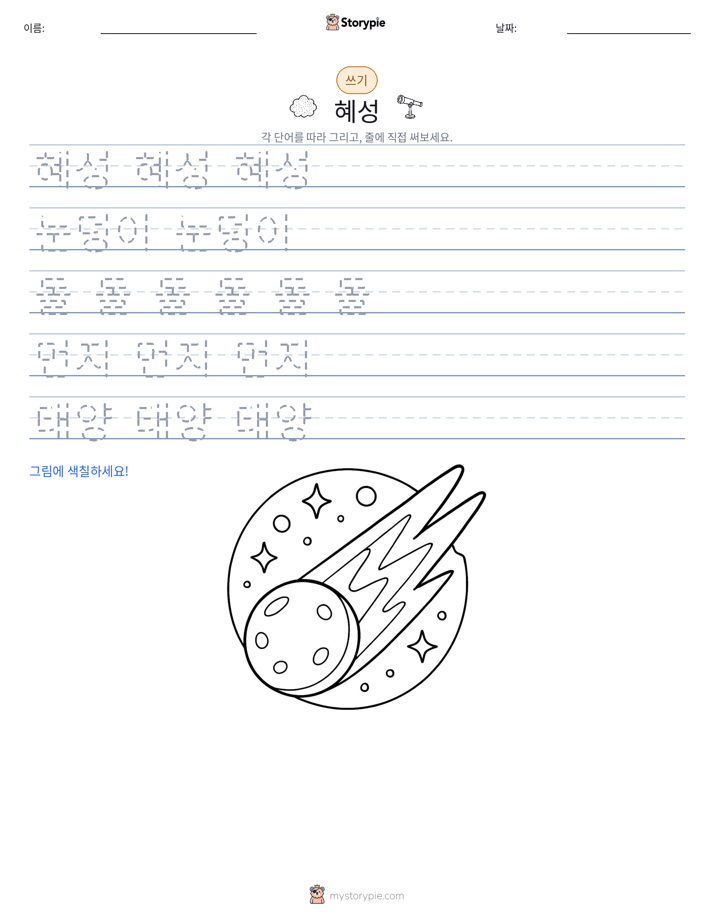 쓰기 연습