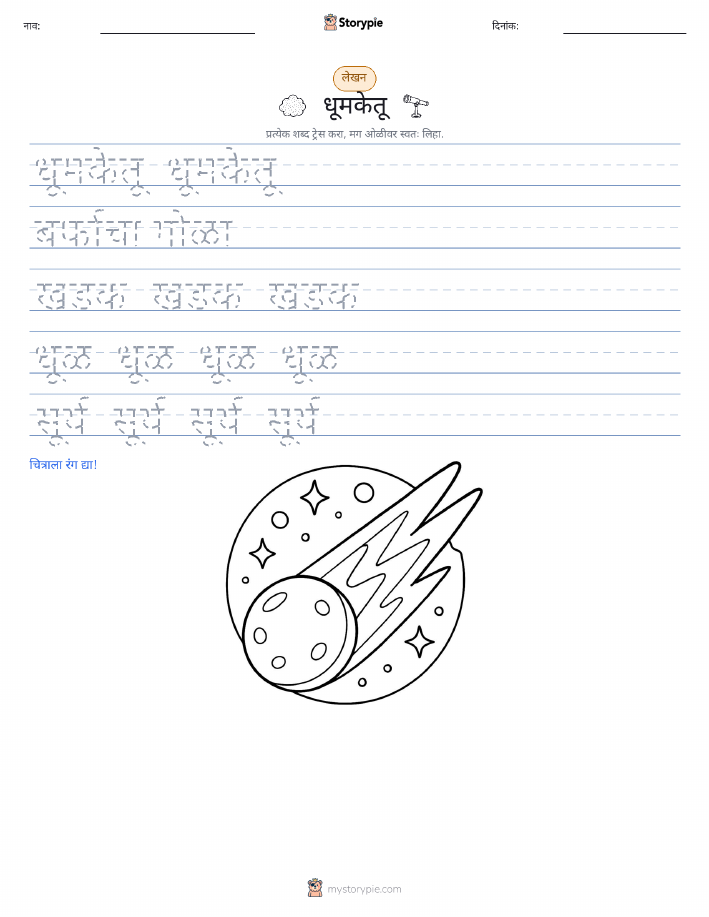 लेखन सराव