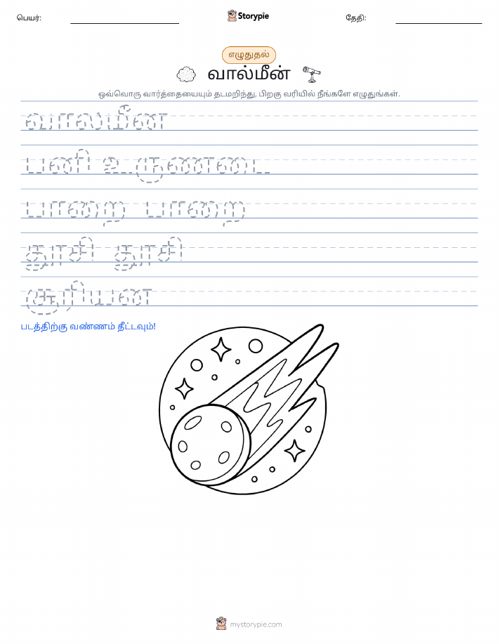 எழுத்து பயிற்சி