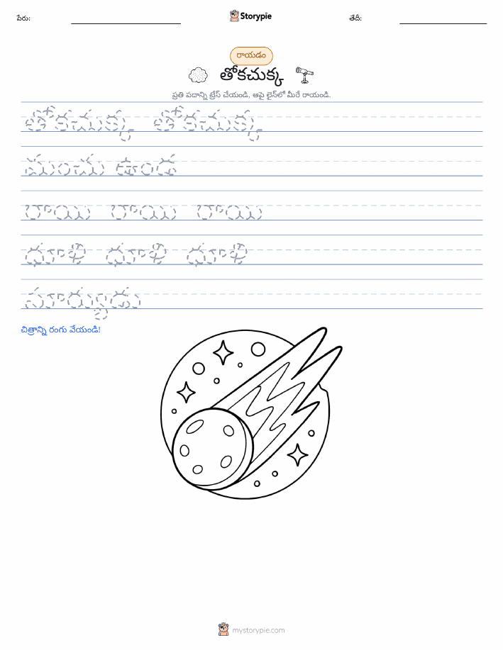 రాయడం సాధన