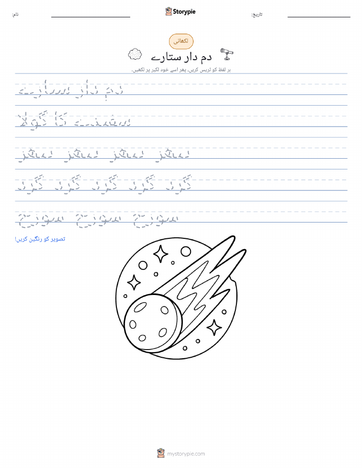 تحریری مشق