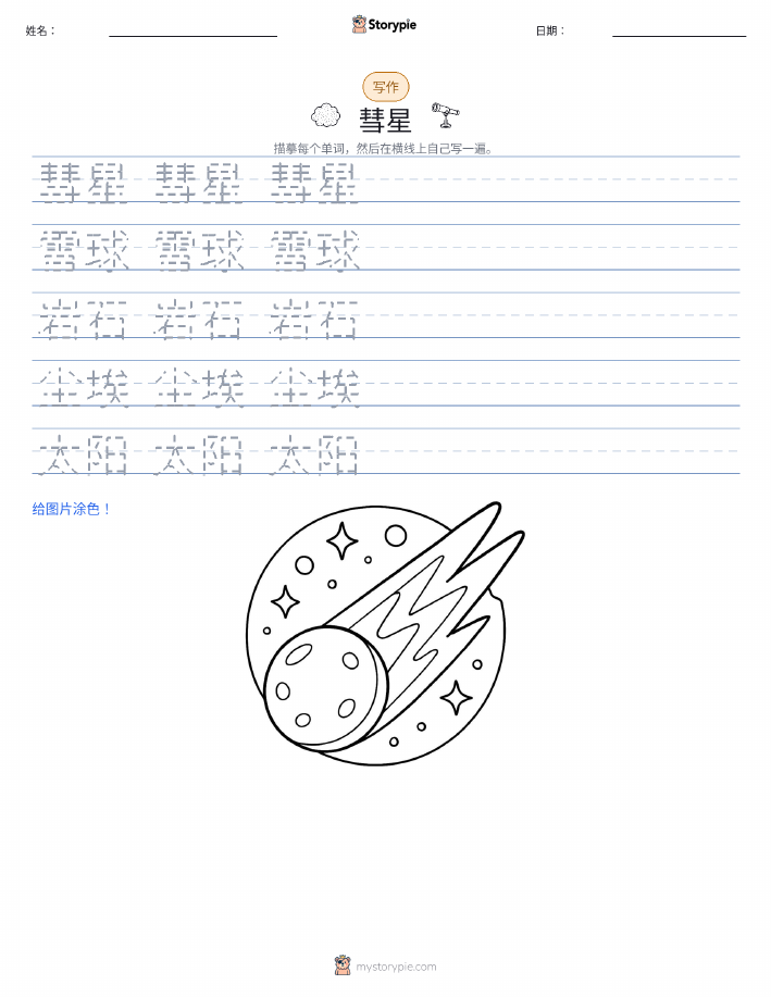 写作练习