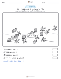 ロゼッタミッション の印刷可能ワークシートプレビュー