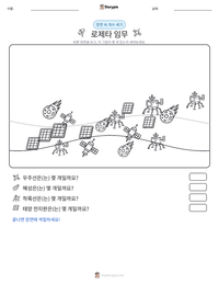 로제타 임무 인쇄 가능한 워크시트 미리보기