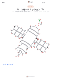 ロゼッタミッション の印刷可能ワークシートプレビュー