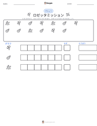 ロゼッタミッション の印刷可能ワークシートプレビュー