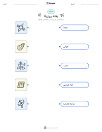 معاينة ورقة العمل القابلة للطباعة بعثة روزيتا