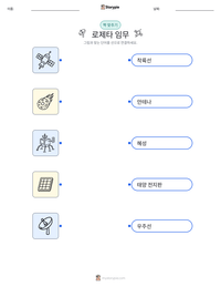 로제타 임무 인쇄 가능한 워크시트 미리보기