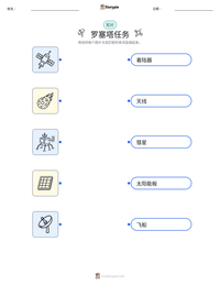 罗塞塔任务 可打印工作表预览