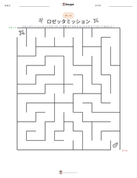 ロゼッタミッション の印刷可能ワークシートプレビュー