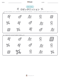 ロゼッタミッション の印刷可能ワークシートプレビュー