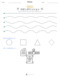 ロゼッタミッション の印刷可能ワークシートプレビュー