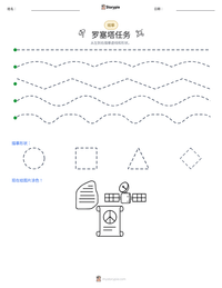 罗塞塔任务 可打印工作表预览