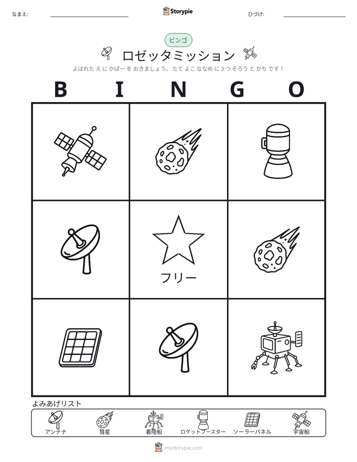 ピクチャービンゴ