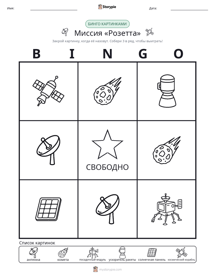 Бинго с картинками