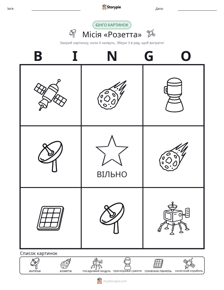 Бінго з Малюнками