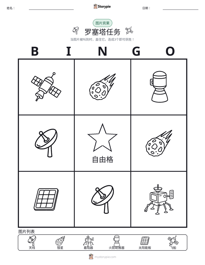 图片宾果