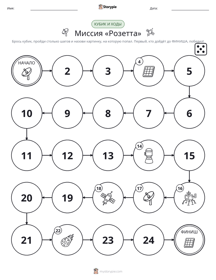 Игра: катай и двигайся