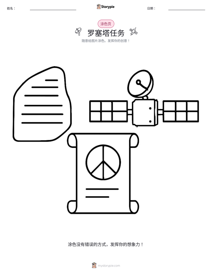 涂色页