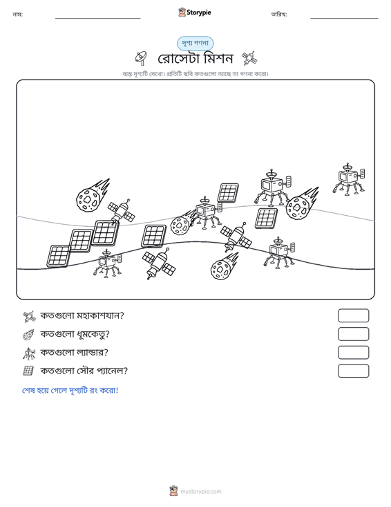 গণনা দৃশ্য